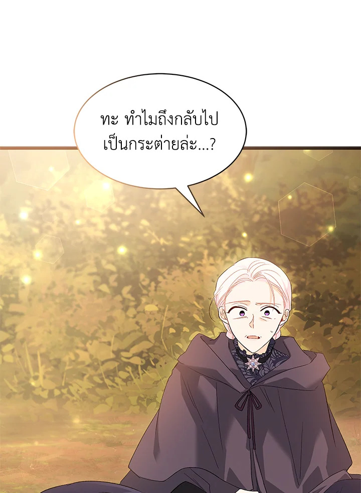 อ่านการ์ตูน The Symbiotic Relationship Between a Panther and a Rabbit 81 ภาพที่ 118