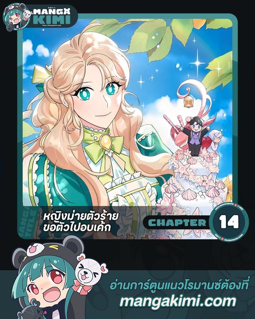 อ่านการ์ตูน A Divorced Evil Lady Bakes Cakes 14 ภาพที่ 1