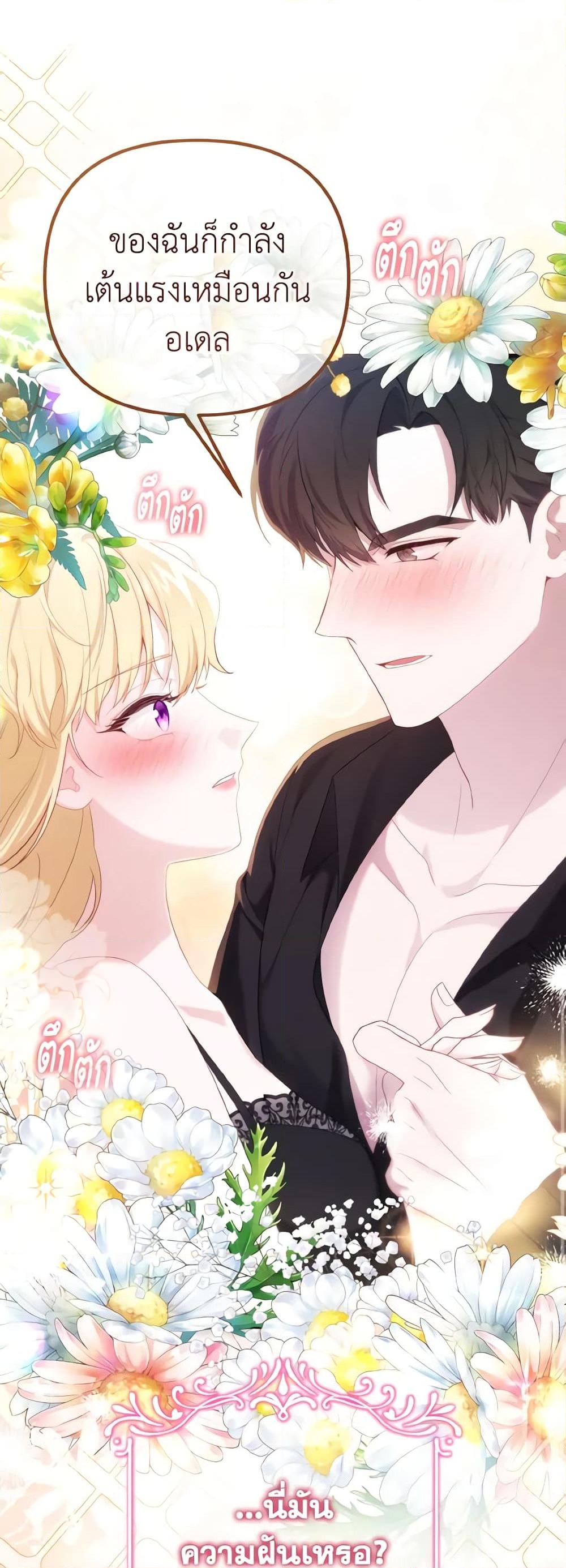 อ่านการ์ตูน Adeline’s Deep Night 46 ภาพที่ 7