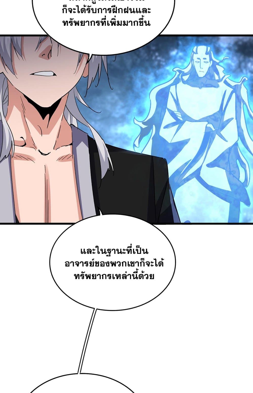 อ่านการ์ตูน Magic Emperor 578 ภาพที่ 34