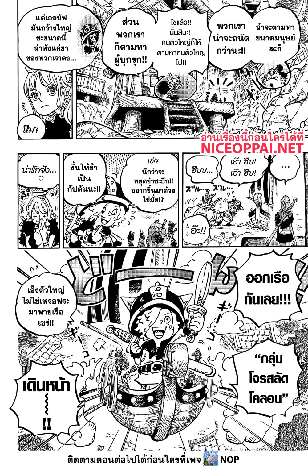 อ่านการ์ตูน One Piece 1144 ภาพที่ 8