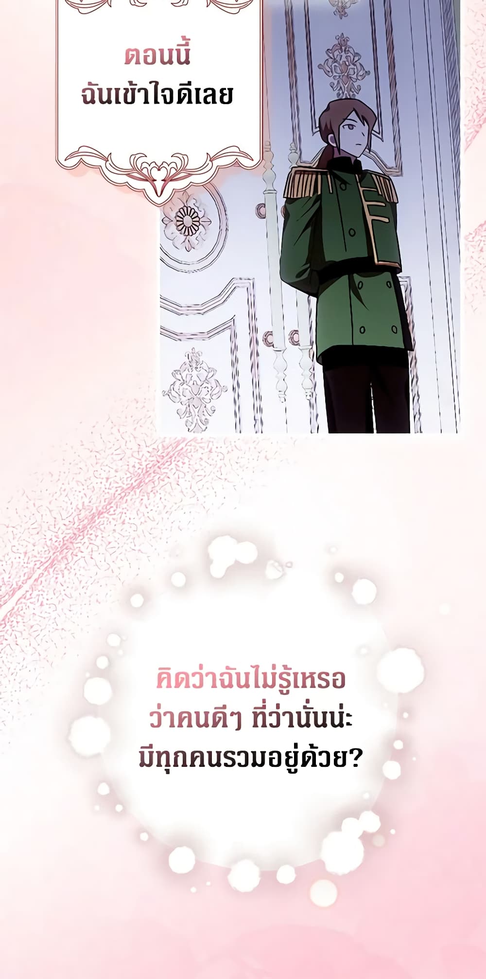 อ่านการ์ตูน It’s My First Time Being Loved 16 ภาพที่ 20