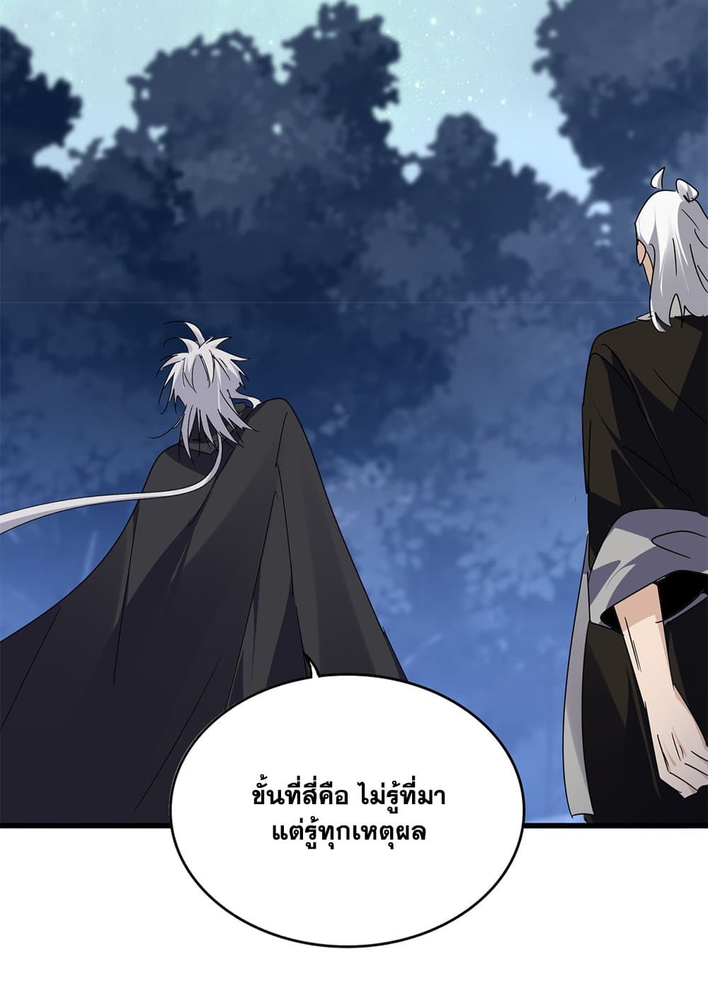 อ่านการ์ตูน Magic Emperor 613 ภาพที่ 21