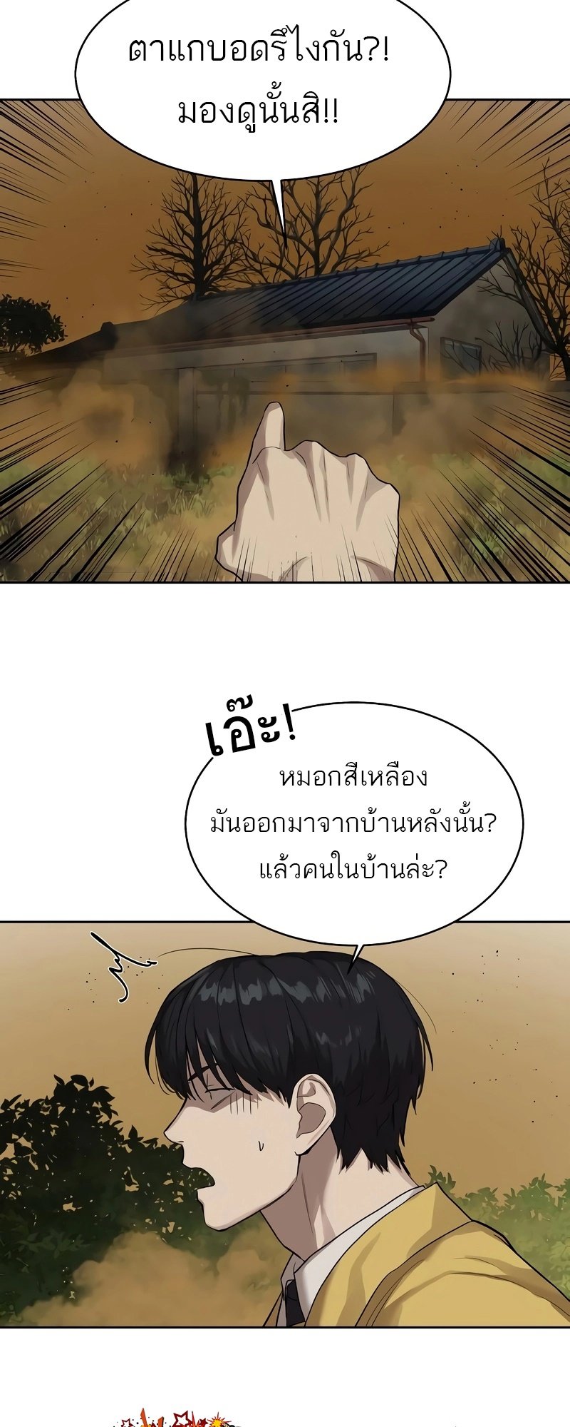 อ่านการ์ตูน Special Civil Servant 13 ภาพที่ 43