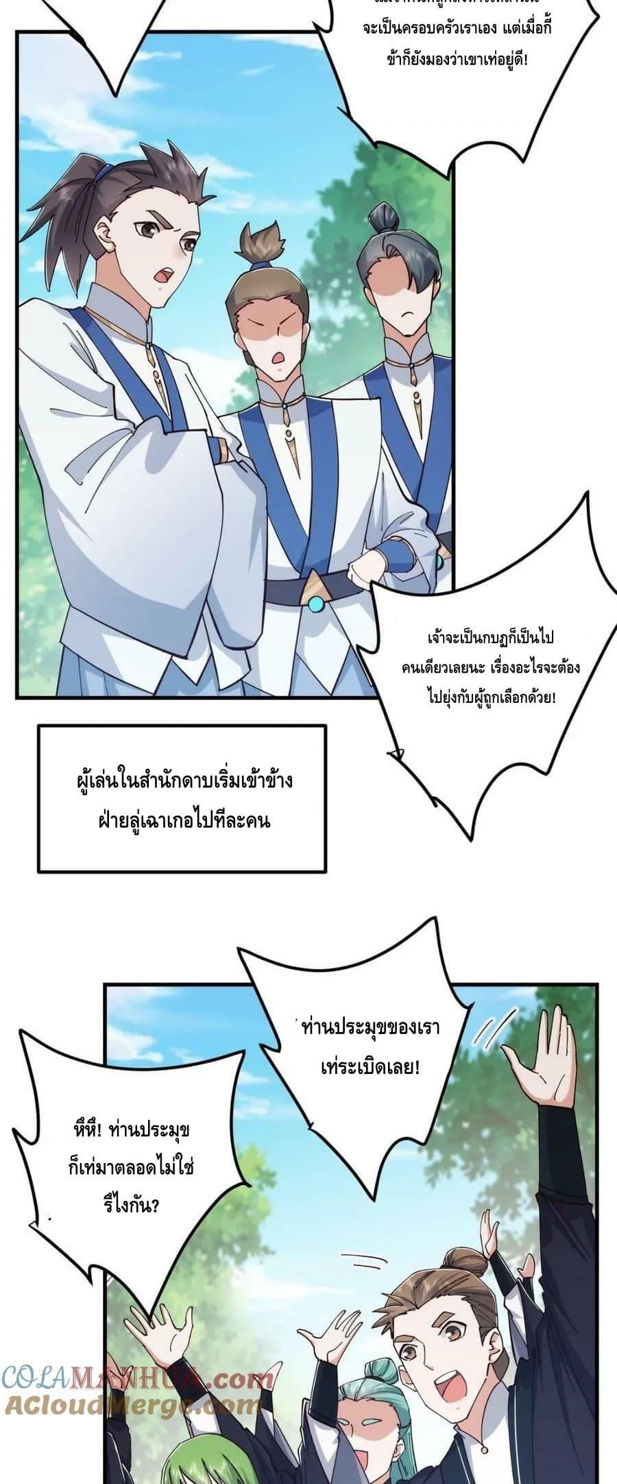 อ่านการ์ตูน Keep A Low Profile 223 ภาพที่ 10