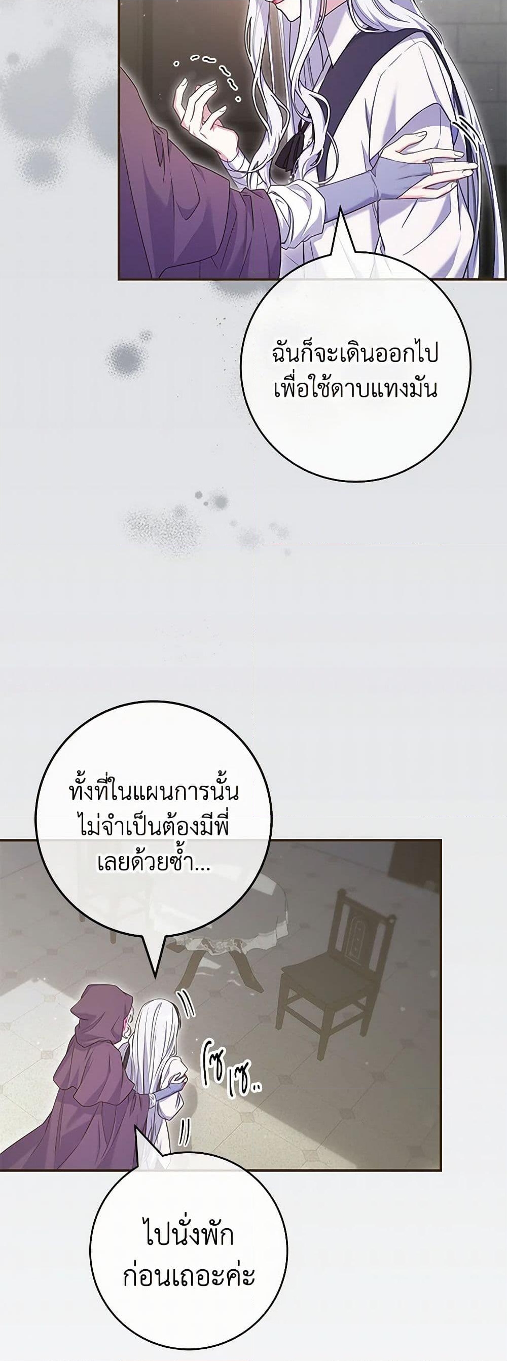 อ่านการ์ตูน Trapped in a Cursed Game, but now with NPCs 63 ภาพที่ 12