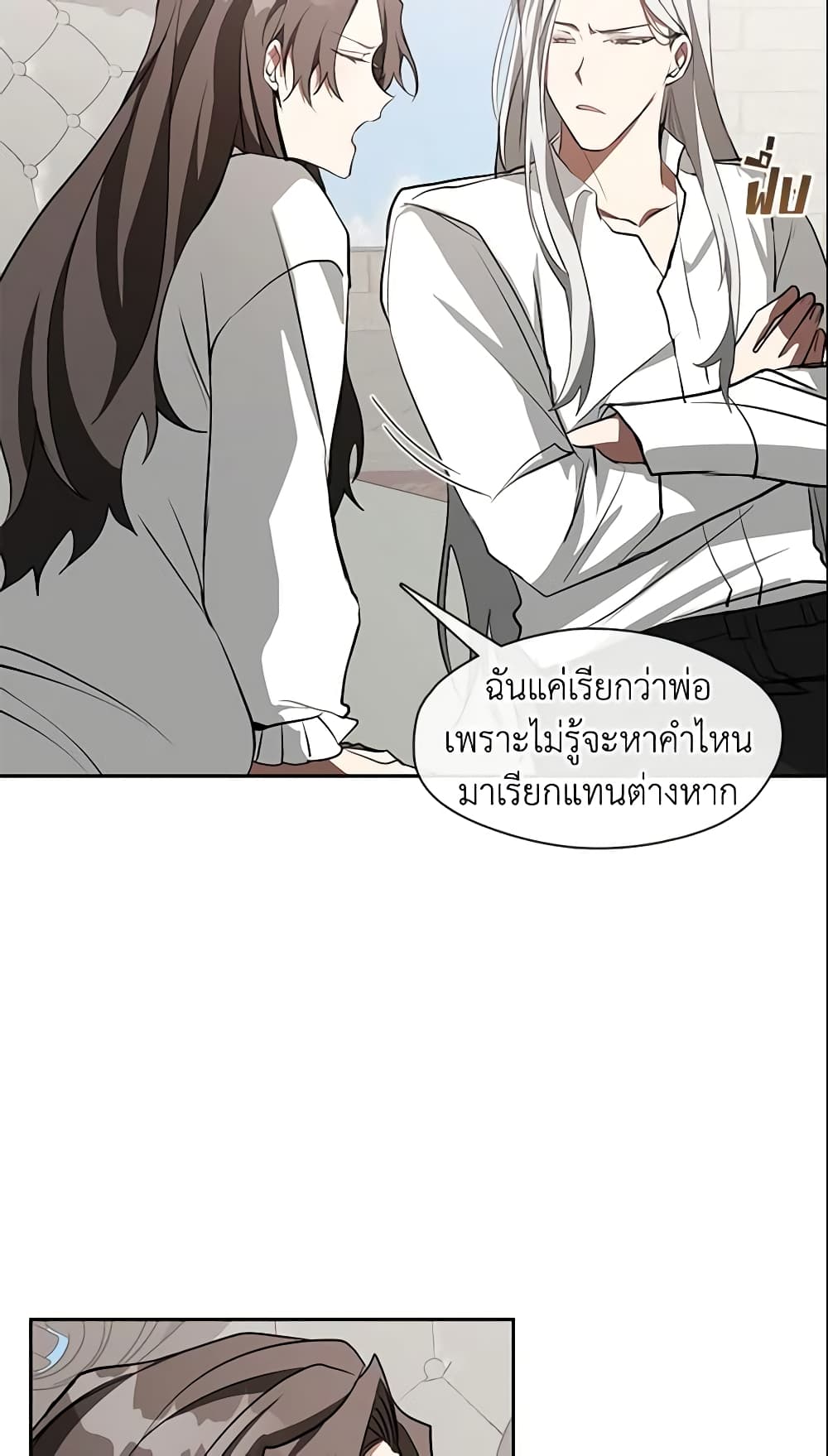 อ่านการ์ตูน I Failed To Throw The Villain Away 23 ภาพที่ 20