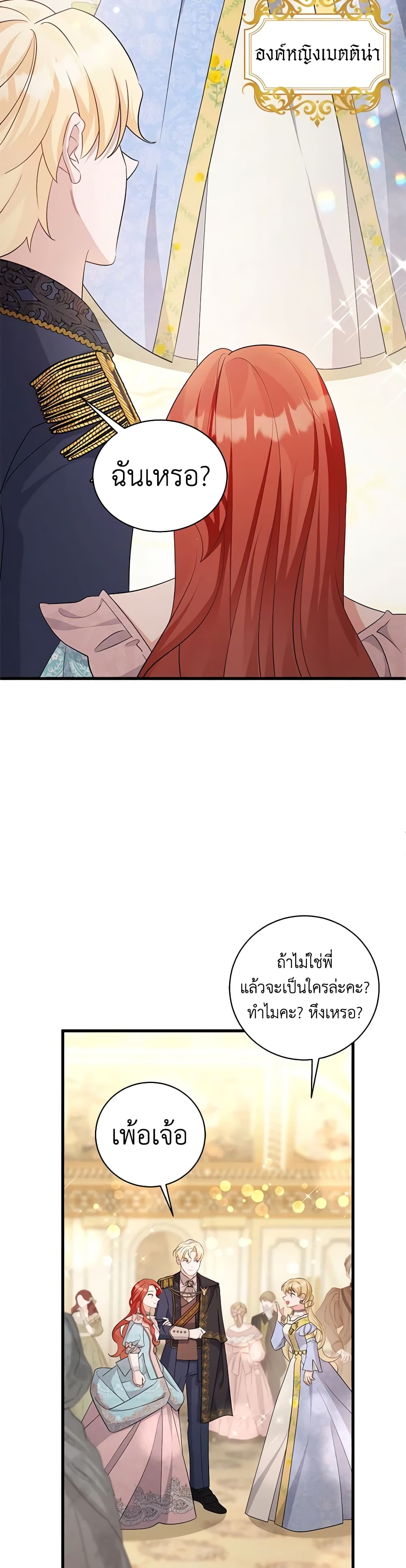 อ่านการ์ตูน I’m Sure It’s My Baby 30 ภาพที่ 52