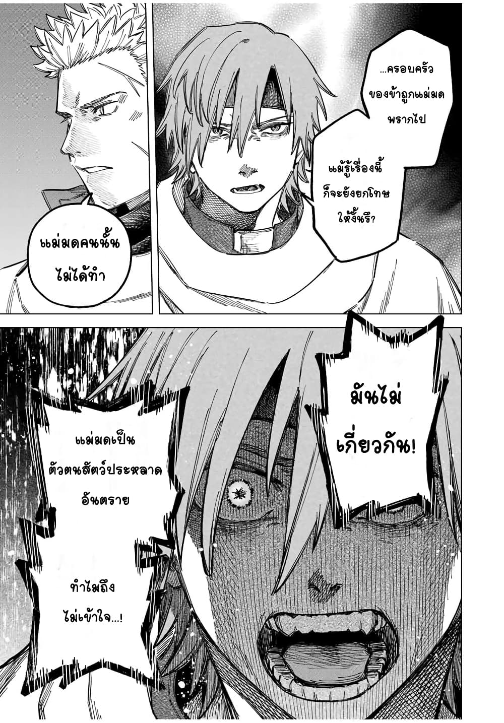 อ่านการ์ตูน Majo to Youhei 21.1 ภาพที่ 13