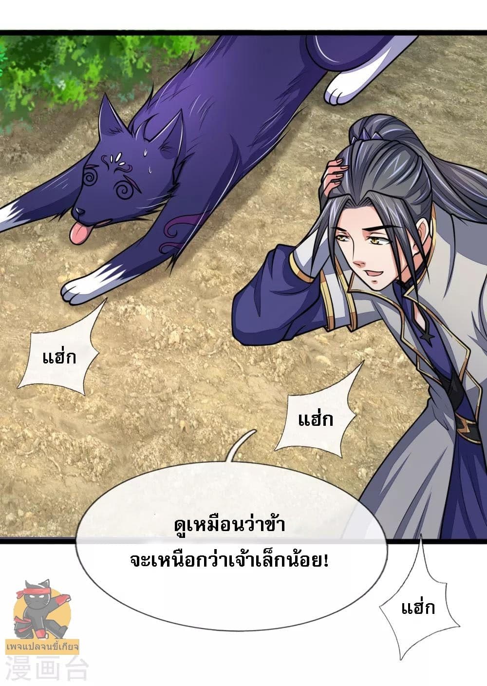 อ่านการ์ตูน Shenwu Tianzun 184 ภาพที่ 18