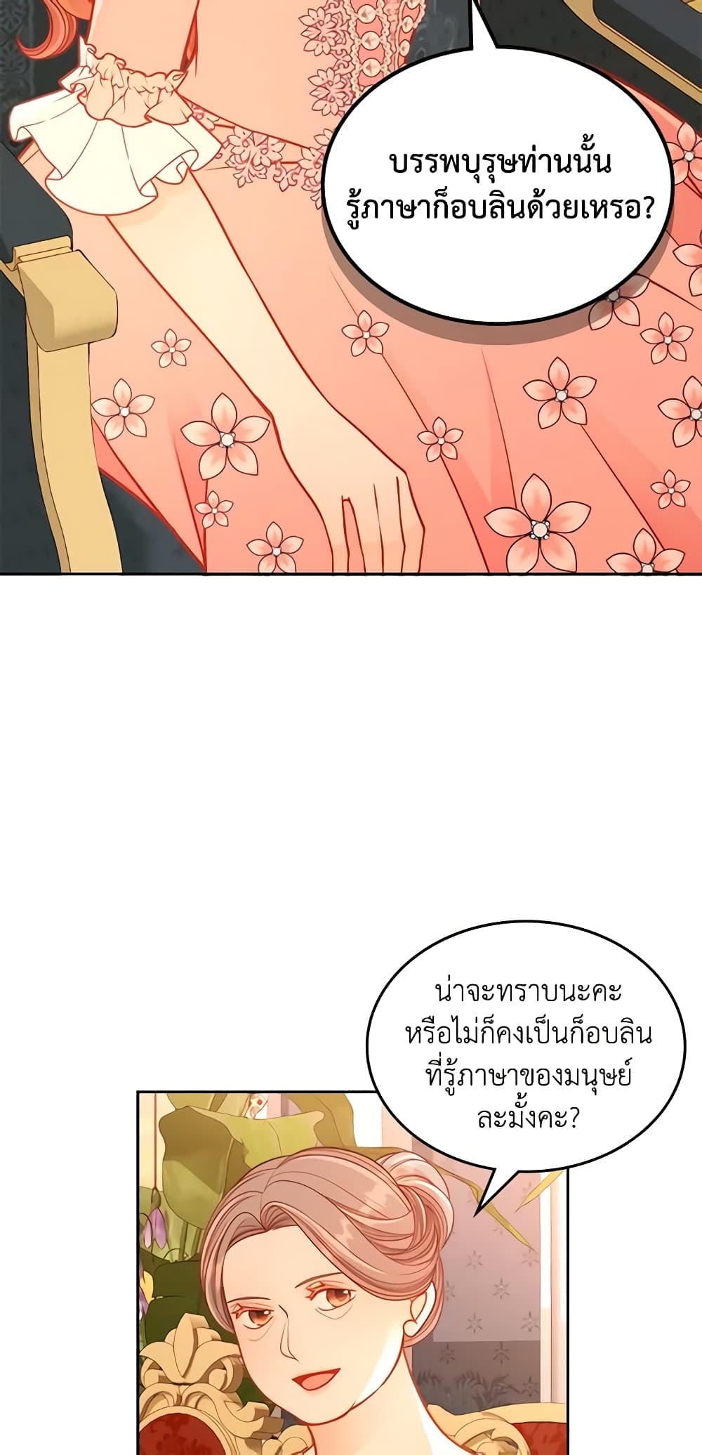 อ่านการ์ตูน The Duchess’s Secret Dressing Room 43 ภาพที่ 10