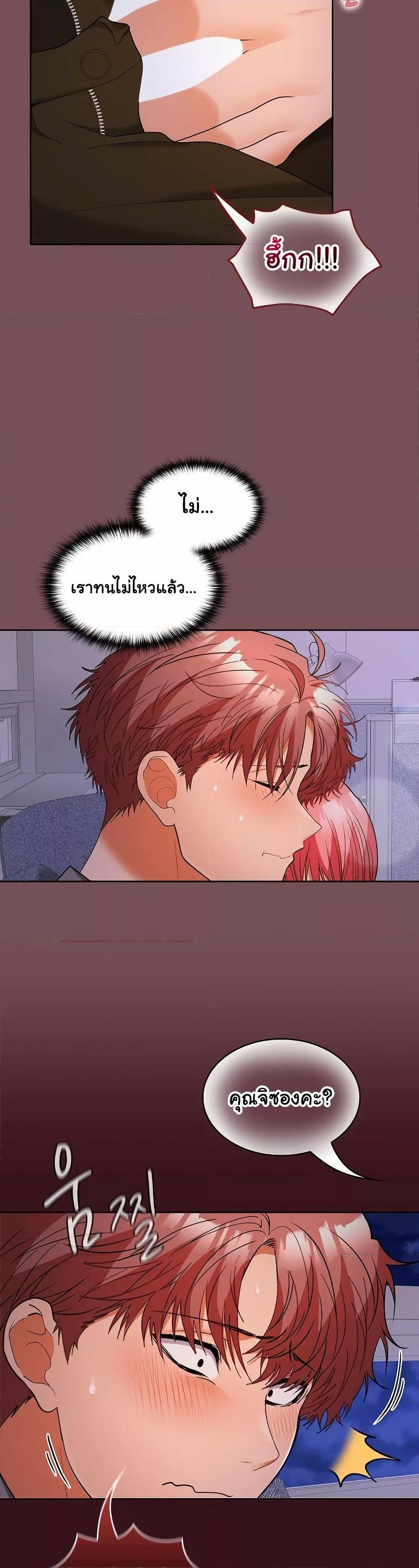 อ่านการ์ตูน Not at Work 37 ภาพที่ 14