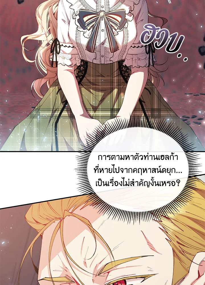 อ่านการ์ตูน The Real Daughter Is Back 24 ภาพที่ 15