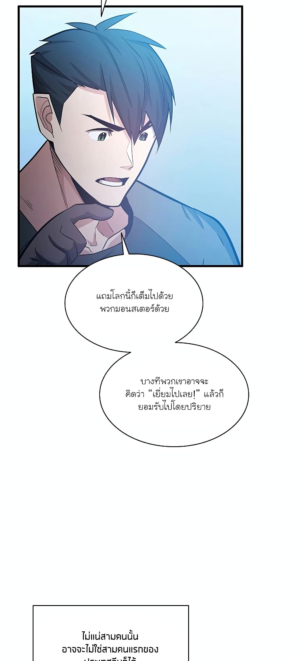 อ่านการ์ตูน The Tutorial is Too Hard 160 ภาพที่ 25