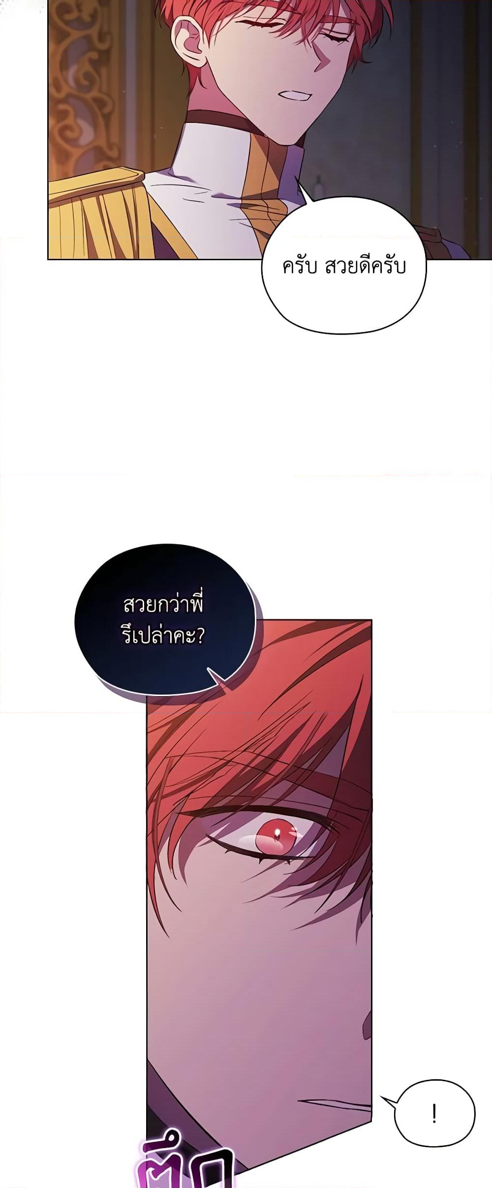 อ่านการ์ตูน I Don’t Trust My Twin Sister Series 55 ภาพที่ 10