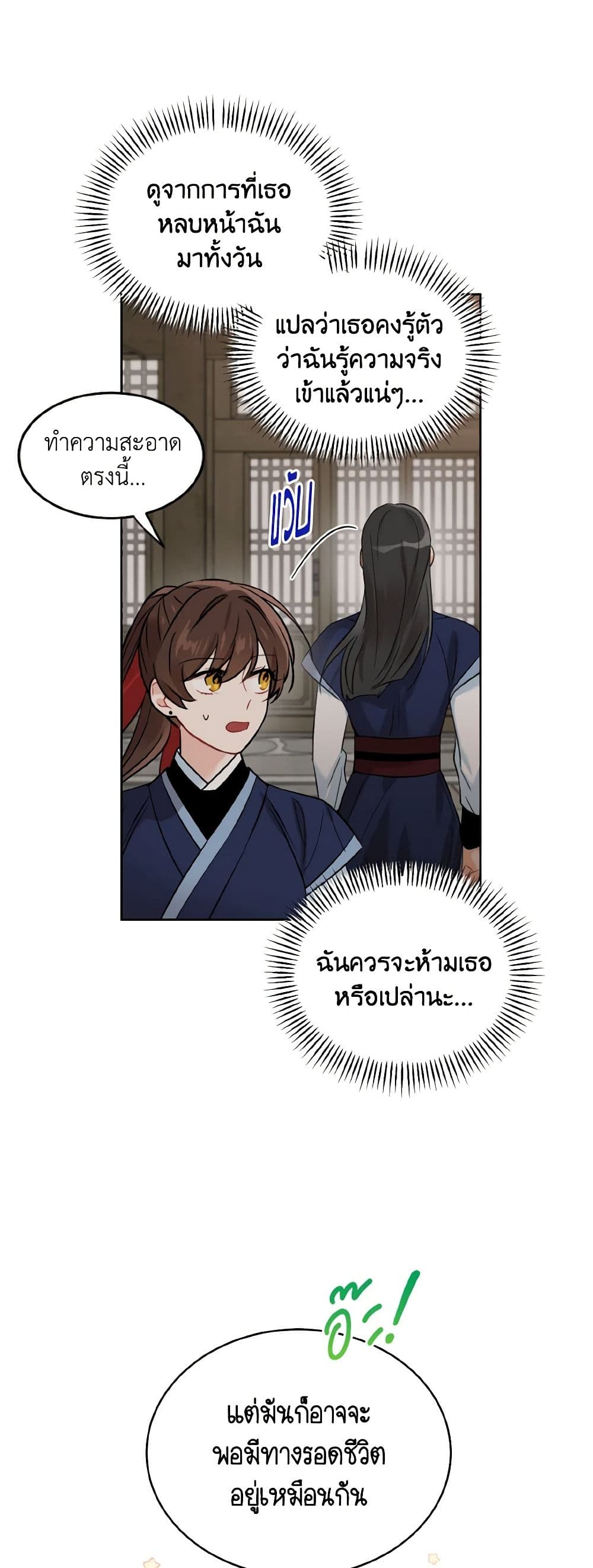 อ่านการ์ตูน Empress’s Flower Garden 45 ภาพที่ 38