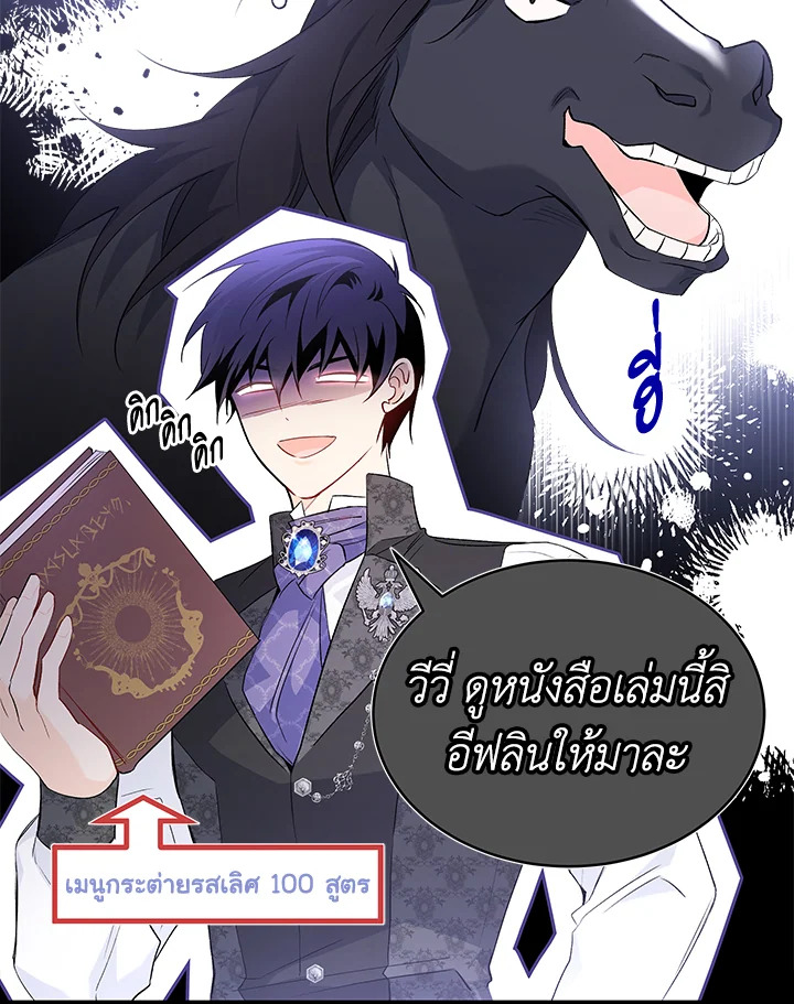 อ่านการ์ตูน The Symbiotic Relationship Between a Panther and a Rabbit 49 ภาพที่ 18