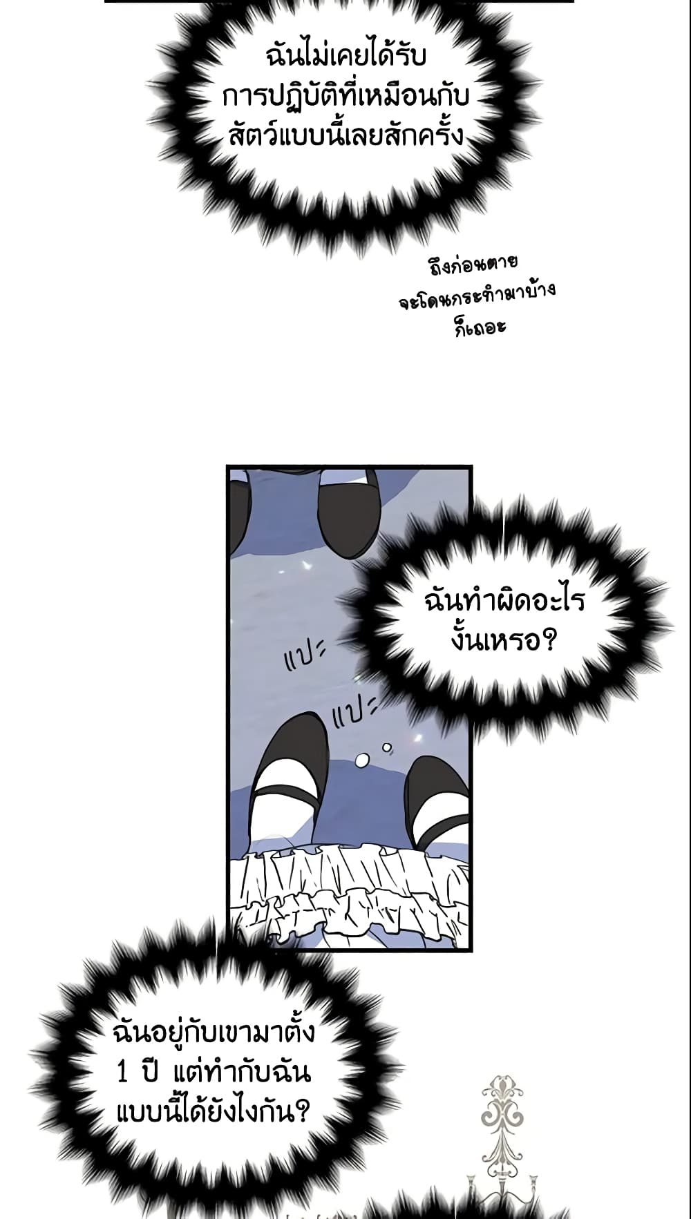 อ่านการ์ตูน Your Majesty, Please Spare Me This Time 33 ภาพที่ 26