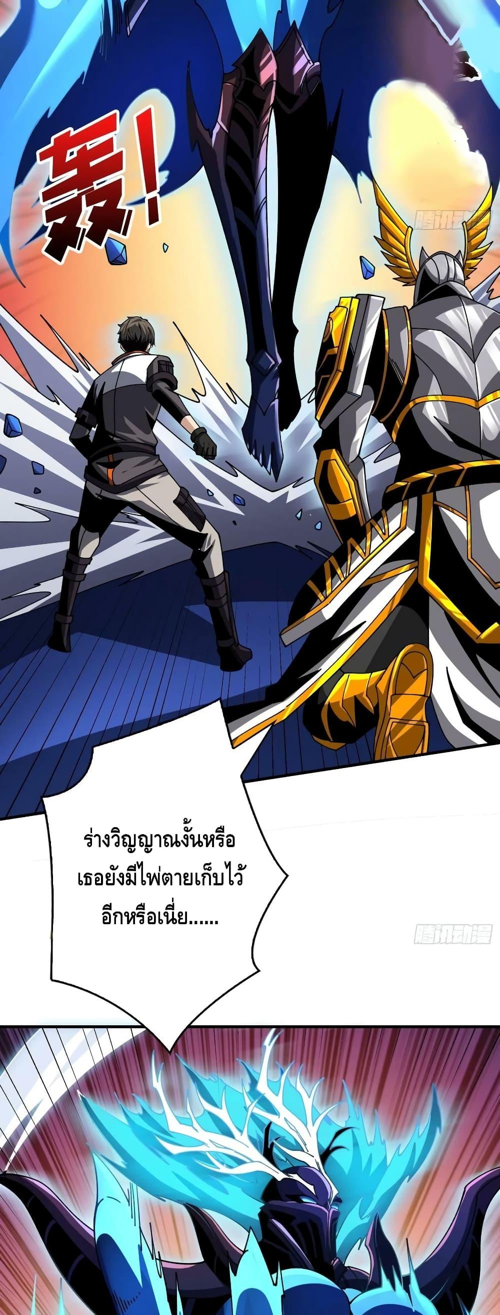 อ่านการ์ตูน King Account at the Start 288 ภาพที่ 23