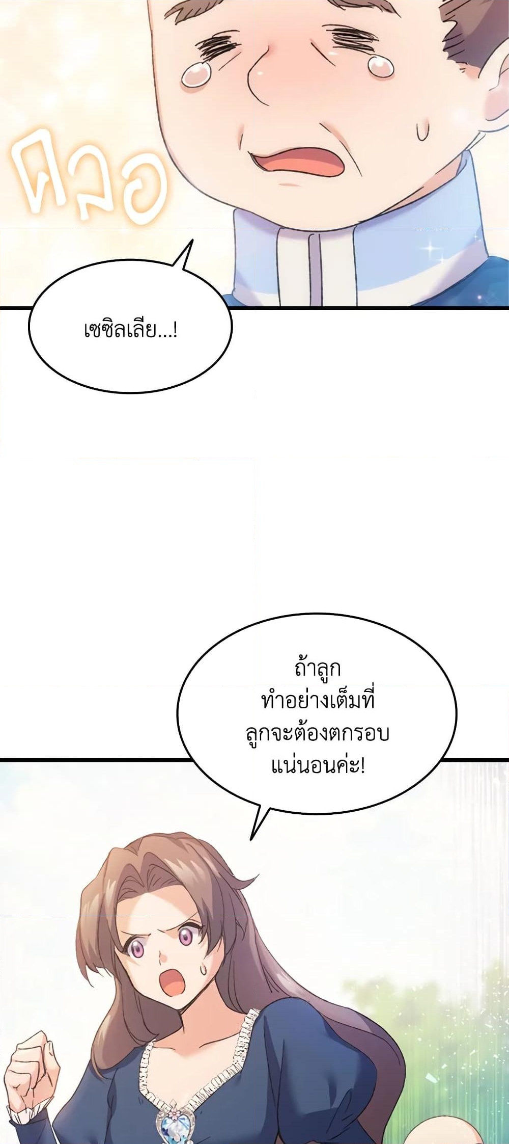 อ่านการ์ตูน I Tried To Persuade My Brother And He Entrusted The Male Lead To Me 33 ภาพที่ 18