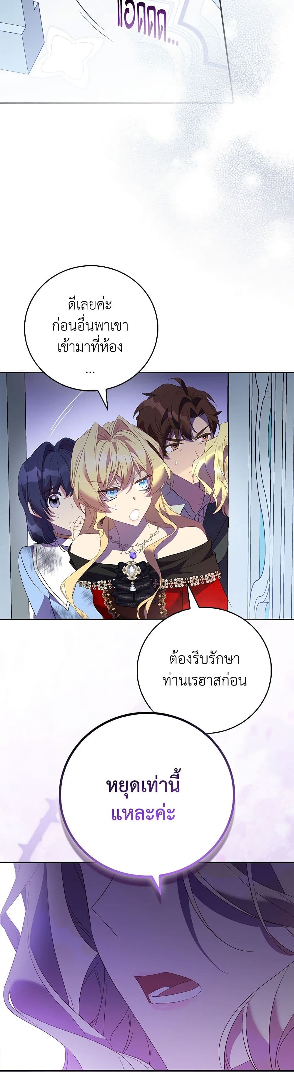 อ่านการ์ตูน I’m a Fake Saintess but the Gods are Obsessed 77 ภาพที่ 22