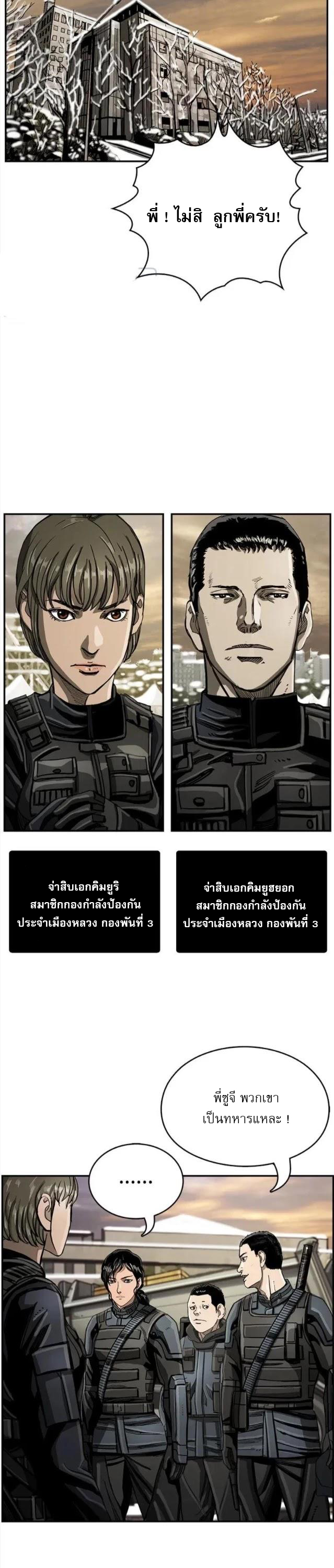 อ่านการ์ตูน The First Hunter 23 ภาพที่ 5