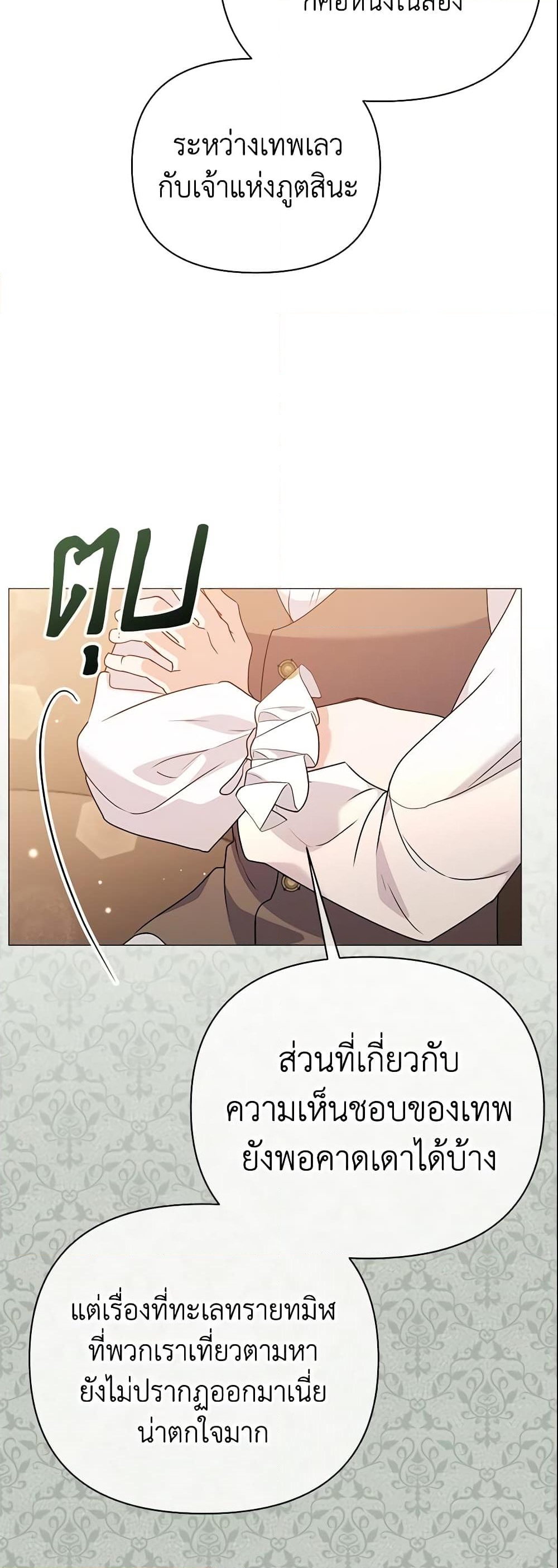 อ่านการ์ตูน The Little Landlady 86 ภาพที่ 11