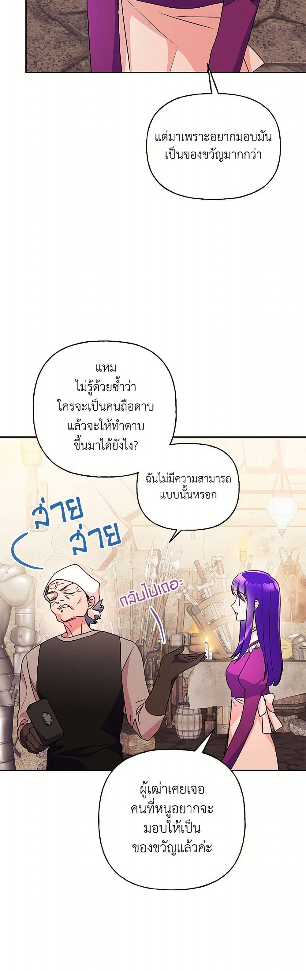 อ่านการ์ตูน Elena Evoy Observation Diary 88 ภาพที่ 47