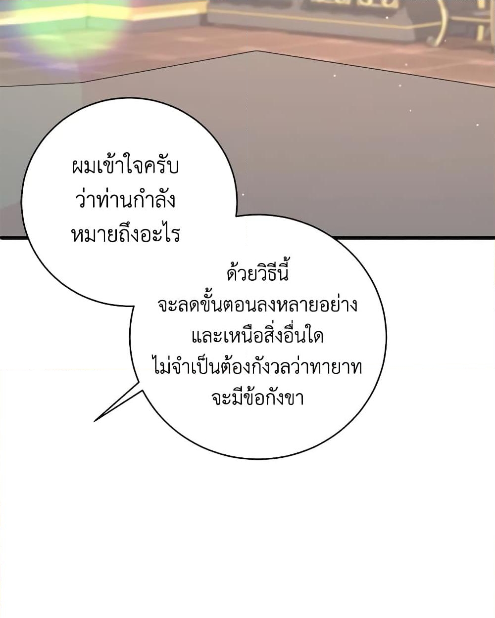 อ่านการ์ตูน I’m Sure It’s My Baby 20 ภาพที่ 11