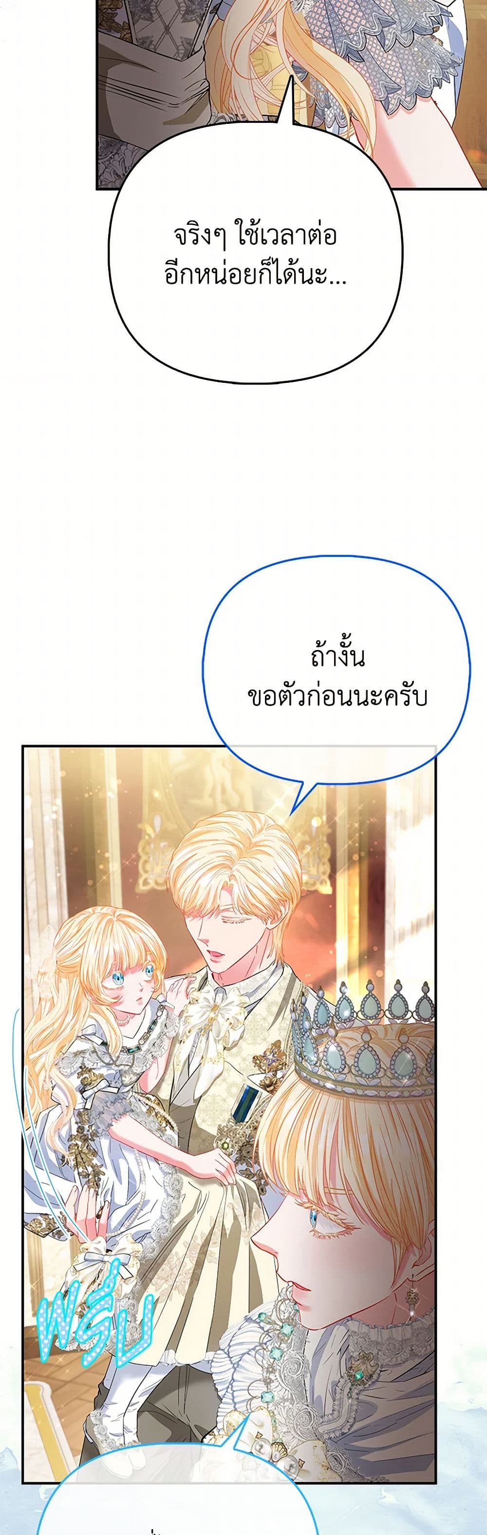 อ่านการ์ตูน I’m the Princess of All 59 ภาพที่ 39