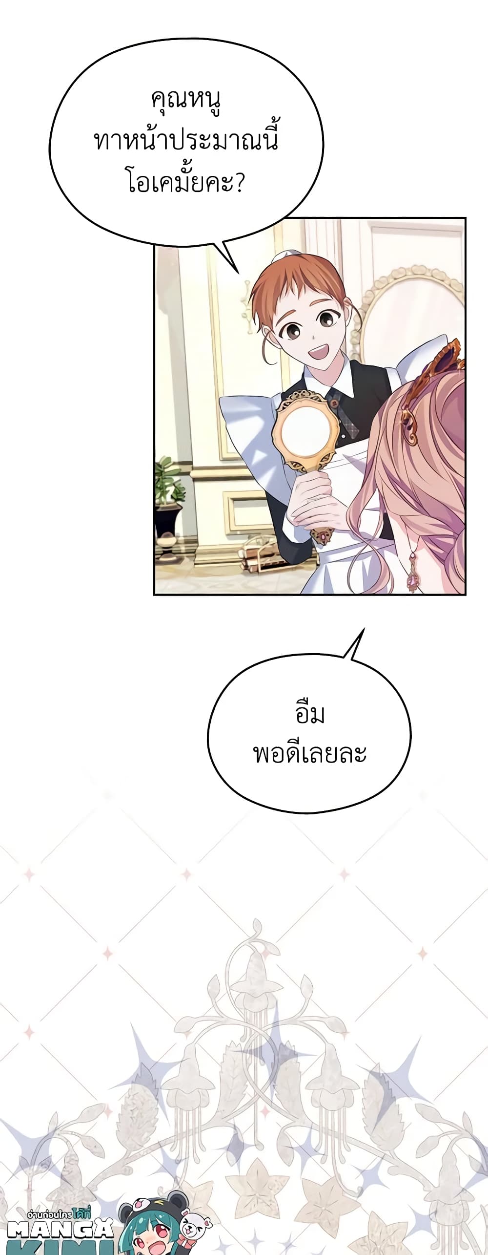 อ่านการ์ตูน My Dear Aster 51 ภาพที่ 12