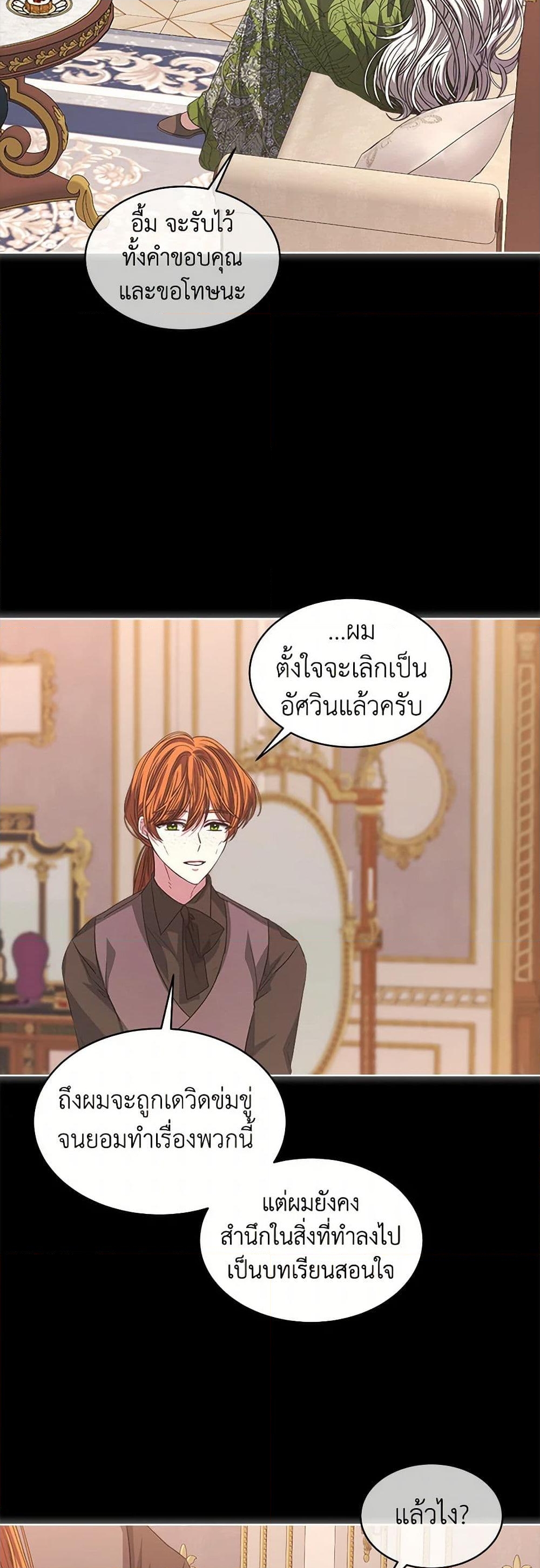 อ่านการ์ตูน I’m Tired of Novel Transmigration 60 ภาพที่ 44