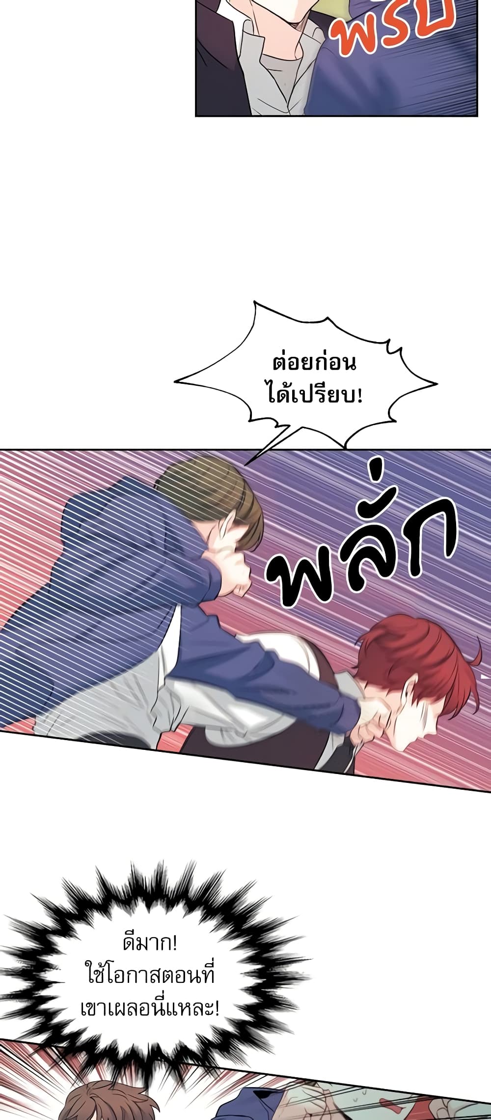 อ่านการ์ตูน My Life as an Internet Novel 64 ภาพที่ 27