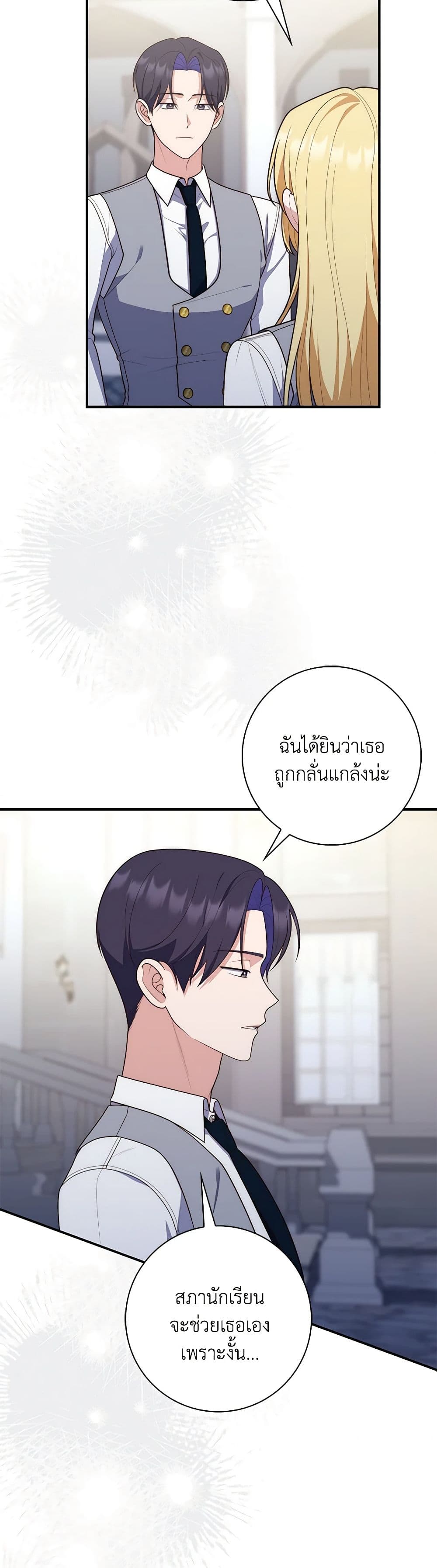 อ่านการ์ตูน Fortune-Telling Lady 58 ภาพที่ 15