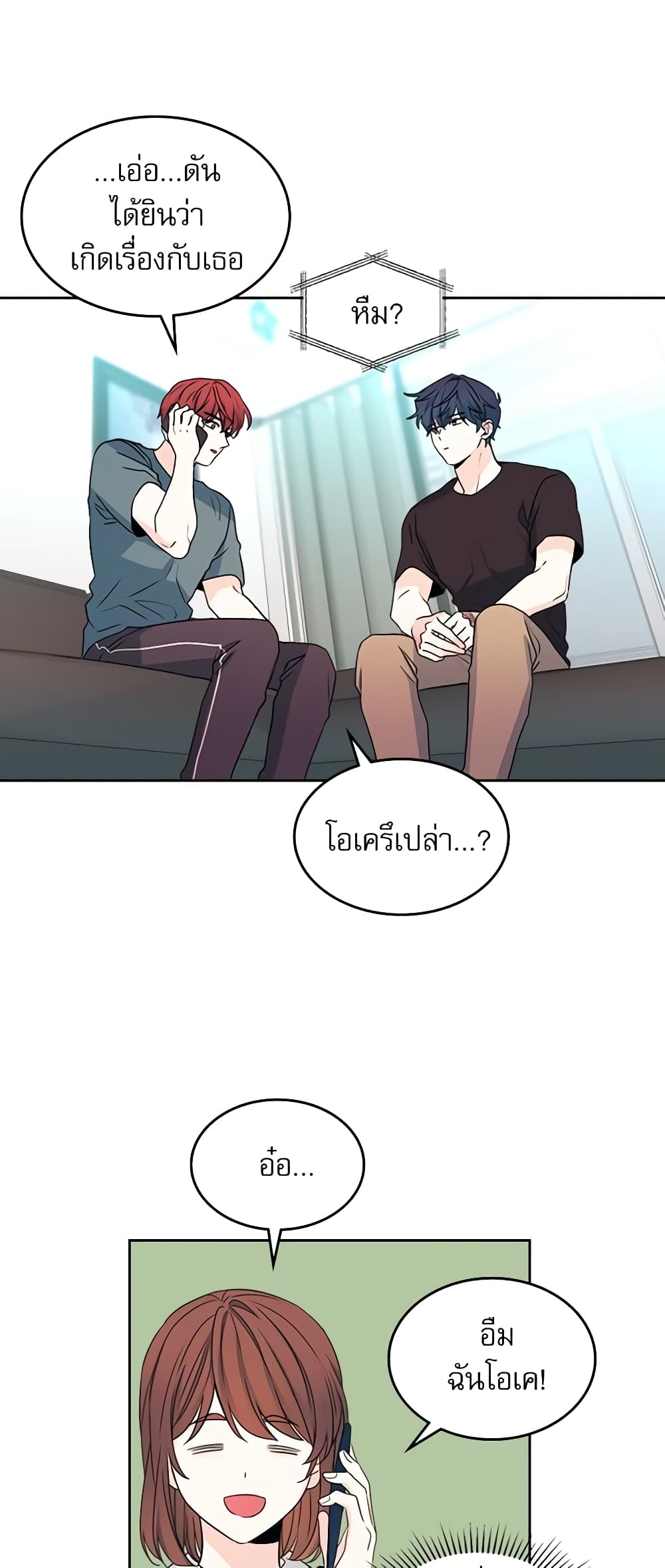 อ่านการ์ตูน My Life as an Internet Novel 93 ภาพที่ 15