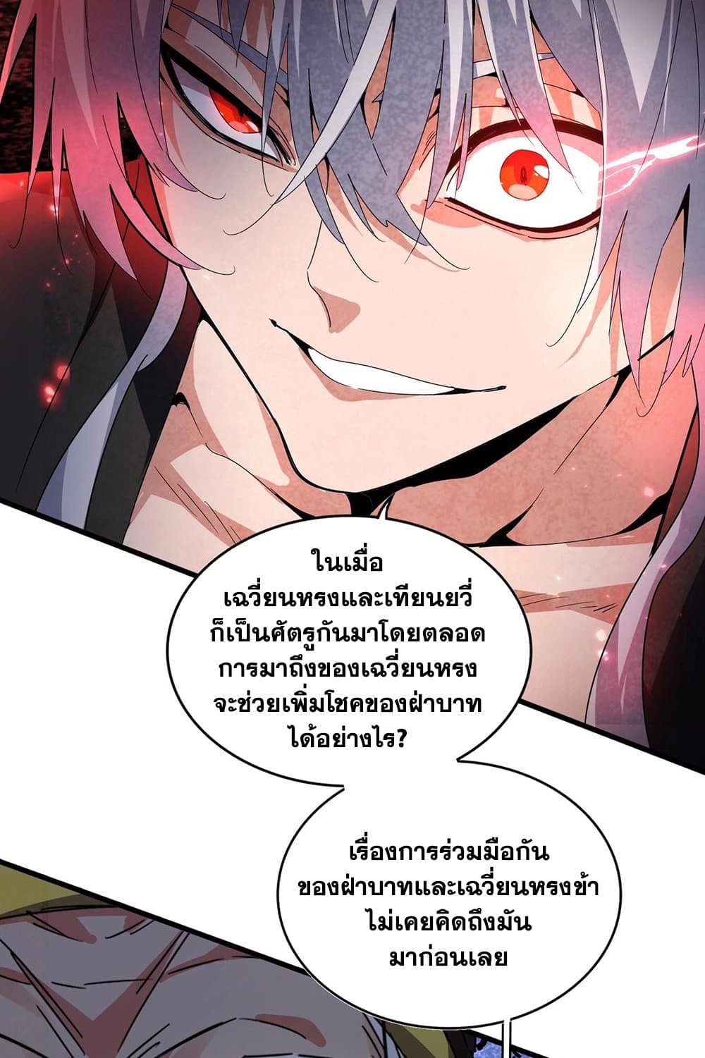 อ่านการ์ตูน Magic Emperor 531 ภาพที่ 53