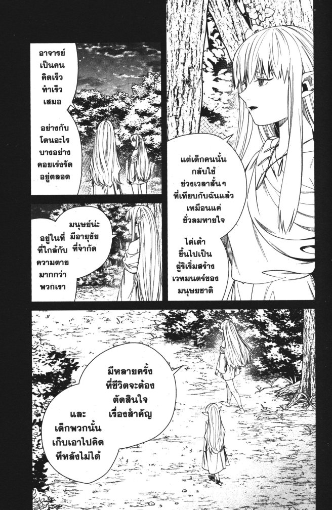 อ่านการ์ตูน Sousou no Frieren 53 ภาพที่ 15