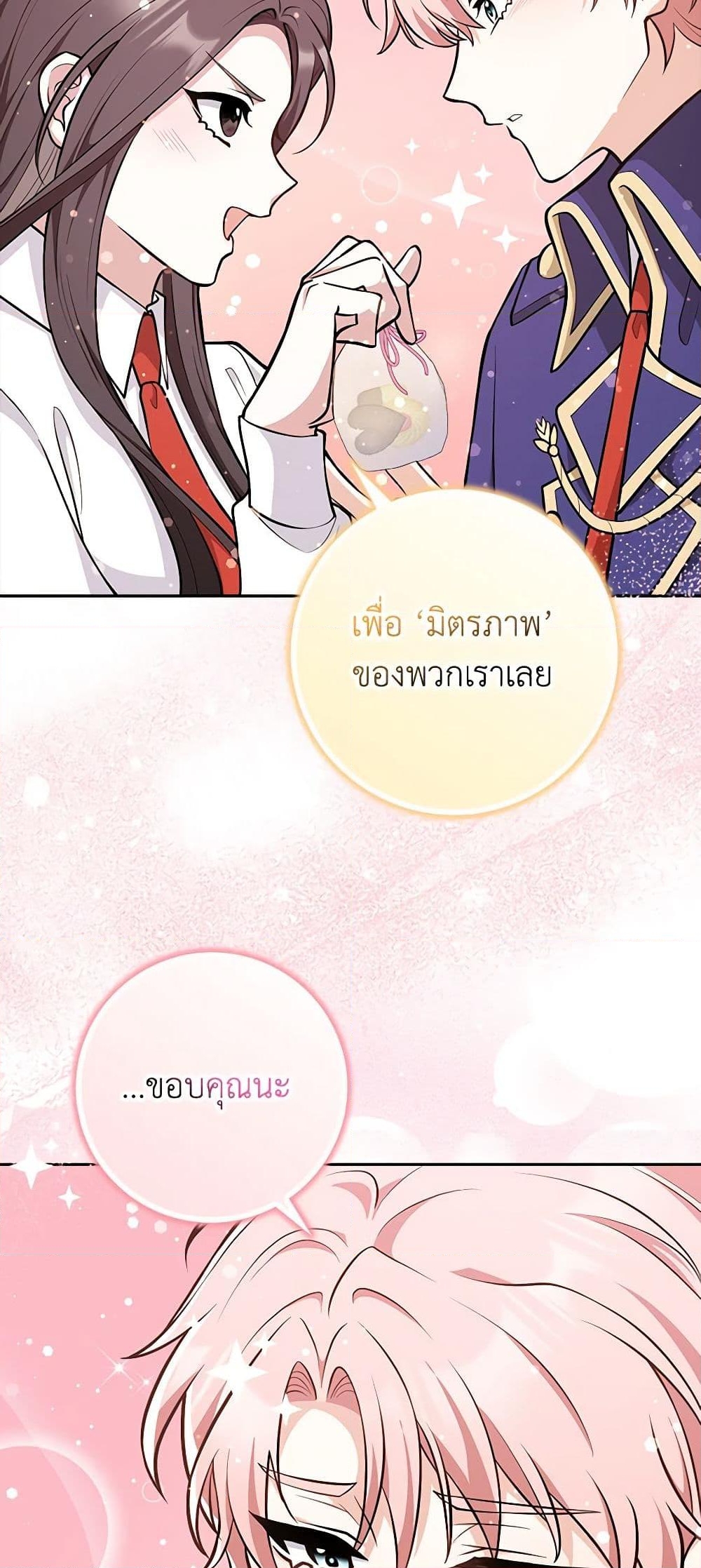 อ่านการ์ตูน Friends Shouldn’t Act This Way 12 ภาพที่ 20