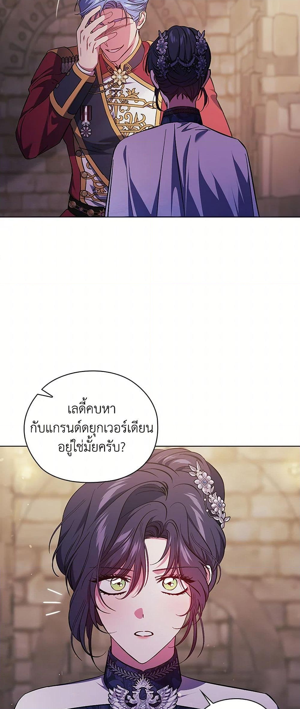 อ่านการ์ตูน I Don’t Trust My Twin Sister Series 70 ภาพที่ 9