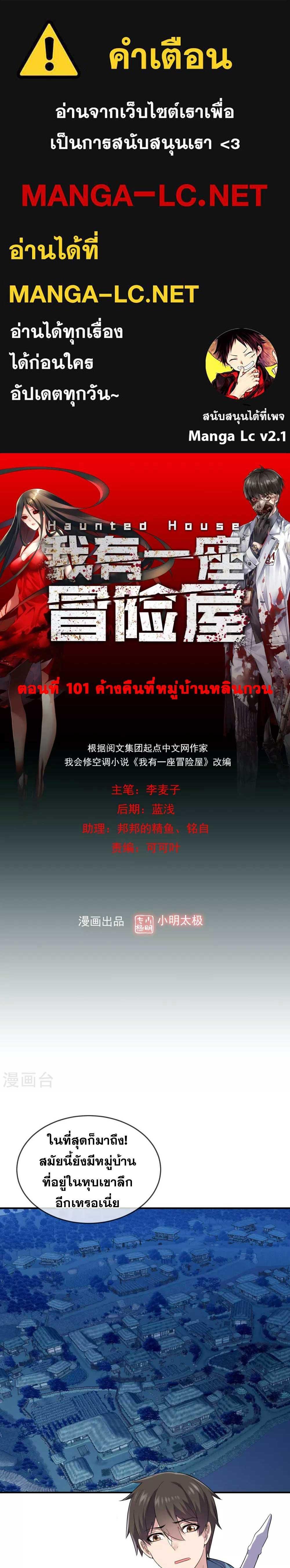 อ่านการ์ตูน My House of Horrors 101 ภาพที่ 1