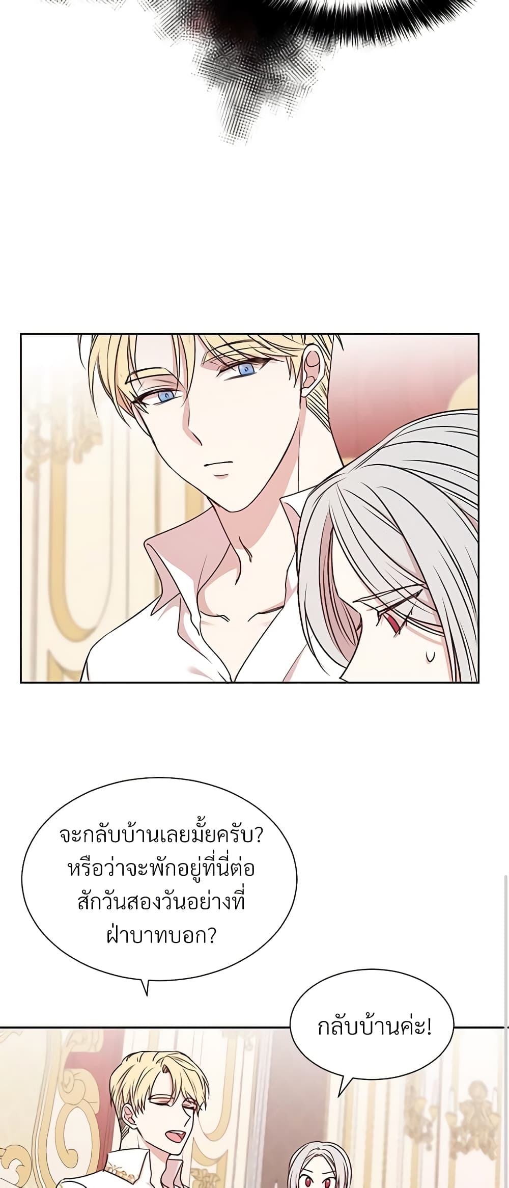 อ่านการ์ตูน I Can’t Keep Up With My Stallion Duke 18 ภาพที่ 11