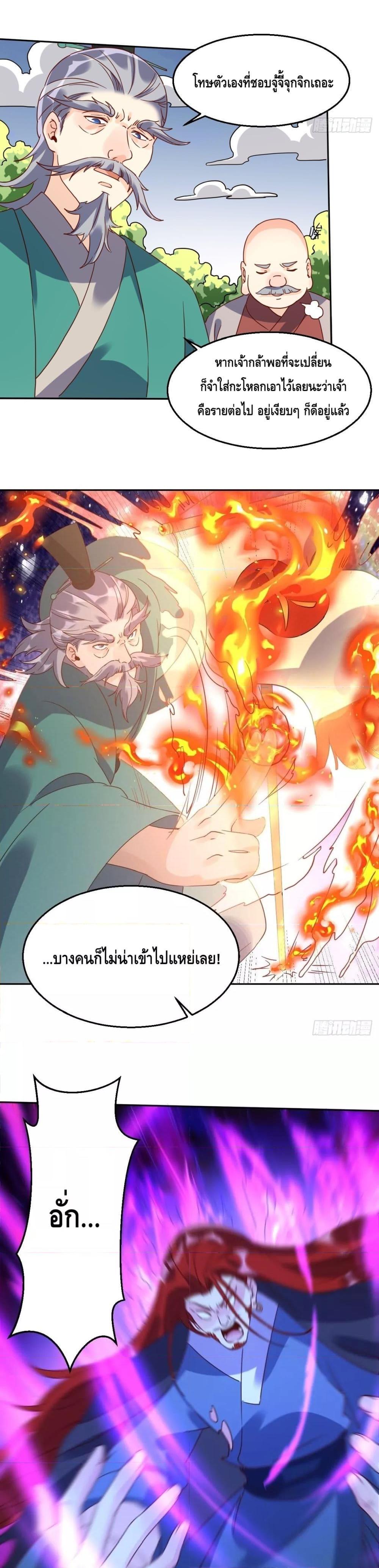 อ่านการ์ตูน It Turns Out That I Am A Big Cultivator 97 ภาพที่ 9