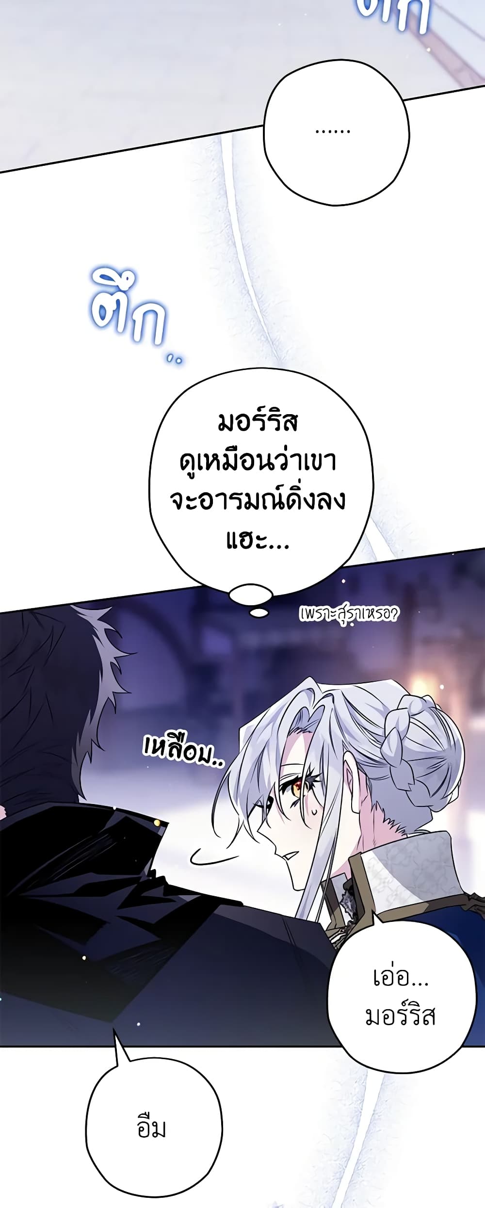 อ่านการ์ตูน Sigrid 73 ภาพที่ 50