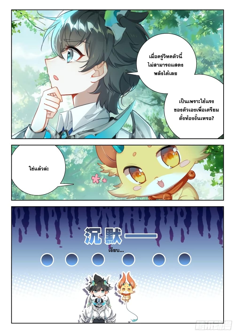 อ่านการ์ตูน Douluo Dalu IV 367 ภาพที่ 16