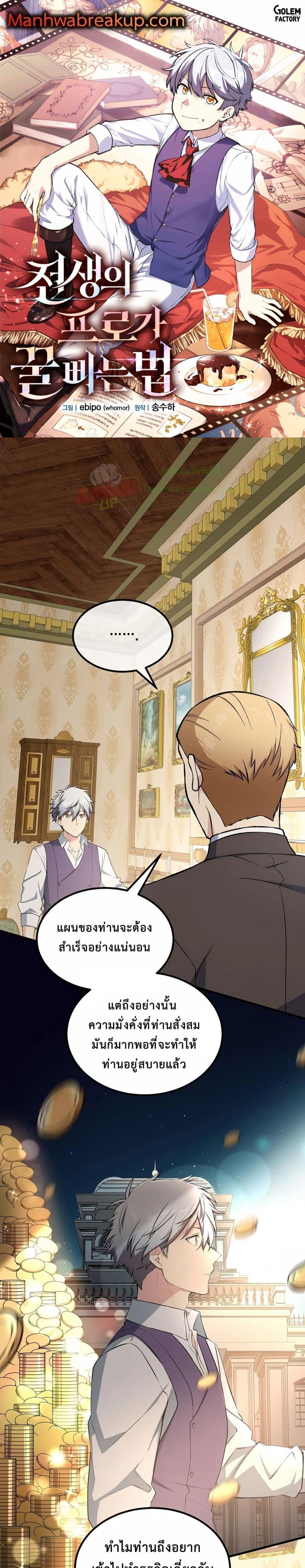 อ่านการ์ตูน How the Pro in His Past Life Sucks the Sweet Honey 61 ภาพที่ 1