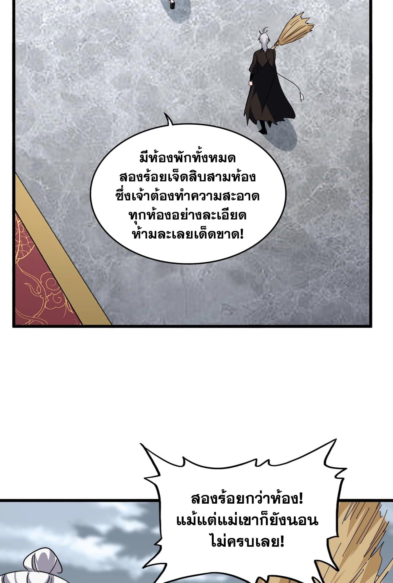 อ่านการ์ตูน Magic Emperor 560 ภาพที่ 37