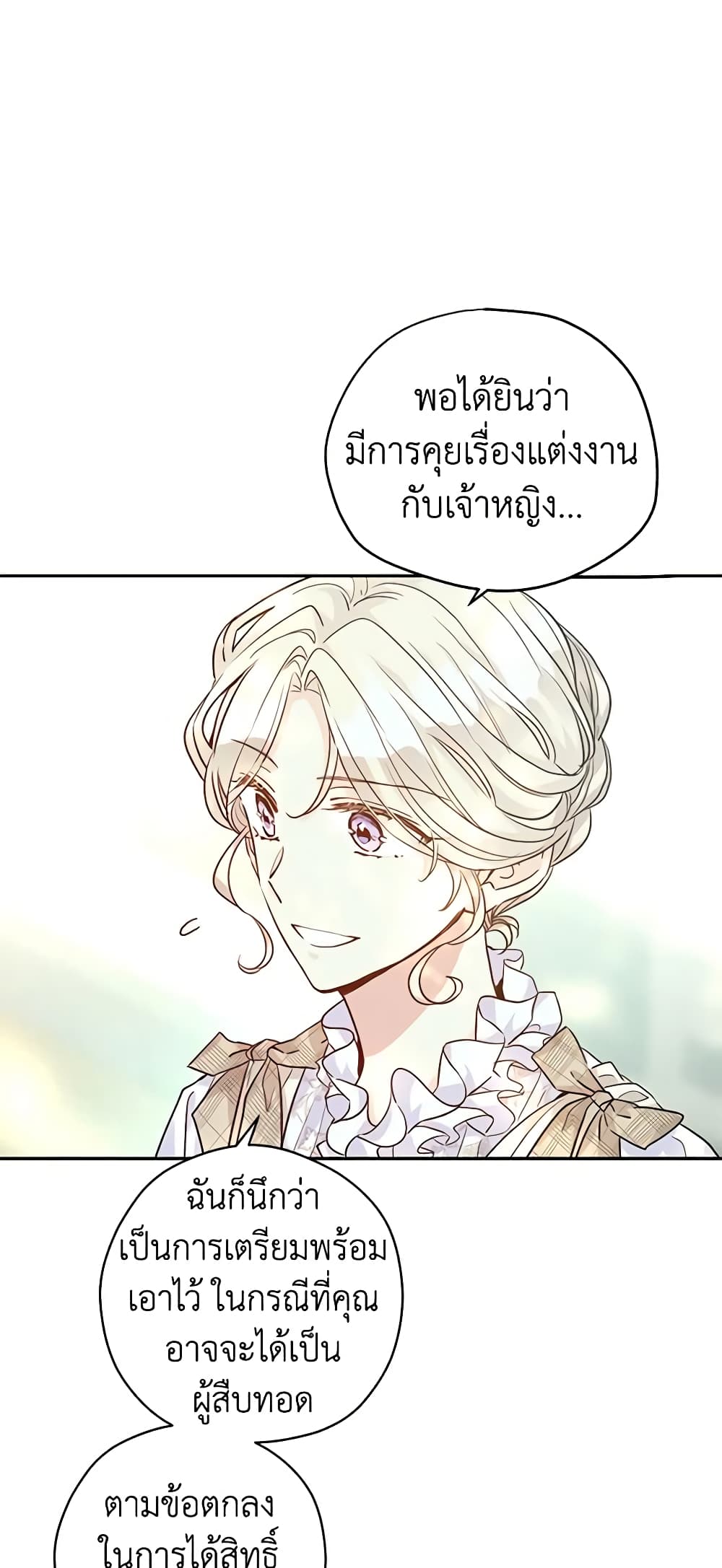 อ่านการ์ตูน I Will Change The Genre 53 ภาพที่ 7