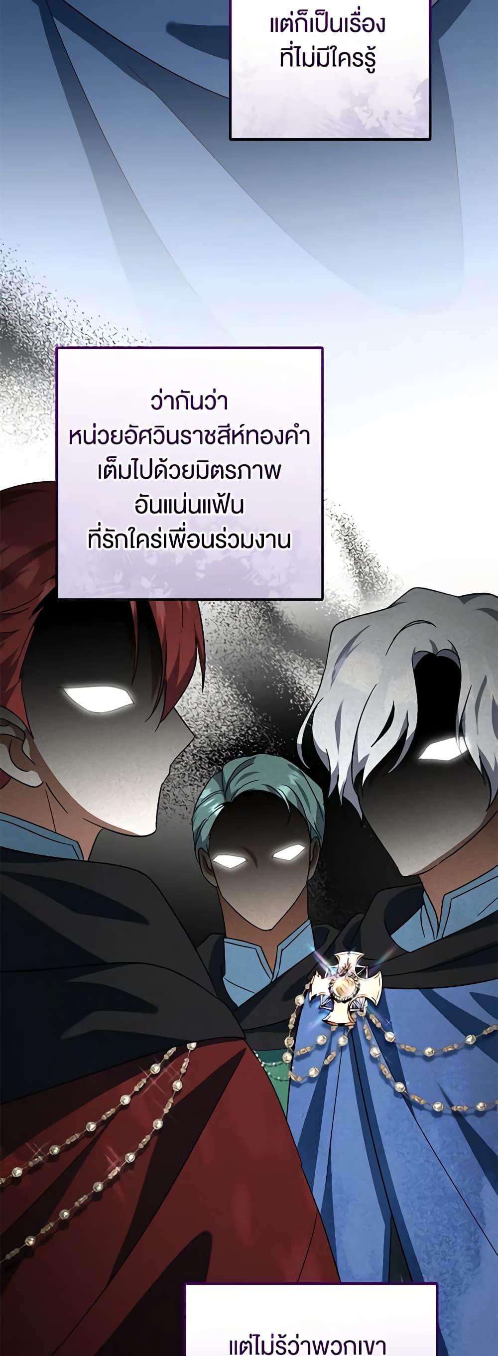 อ่านการ์ตูน You Awakened while I Was Dead 55 ภาพที่ 50