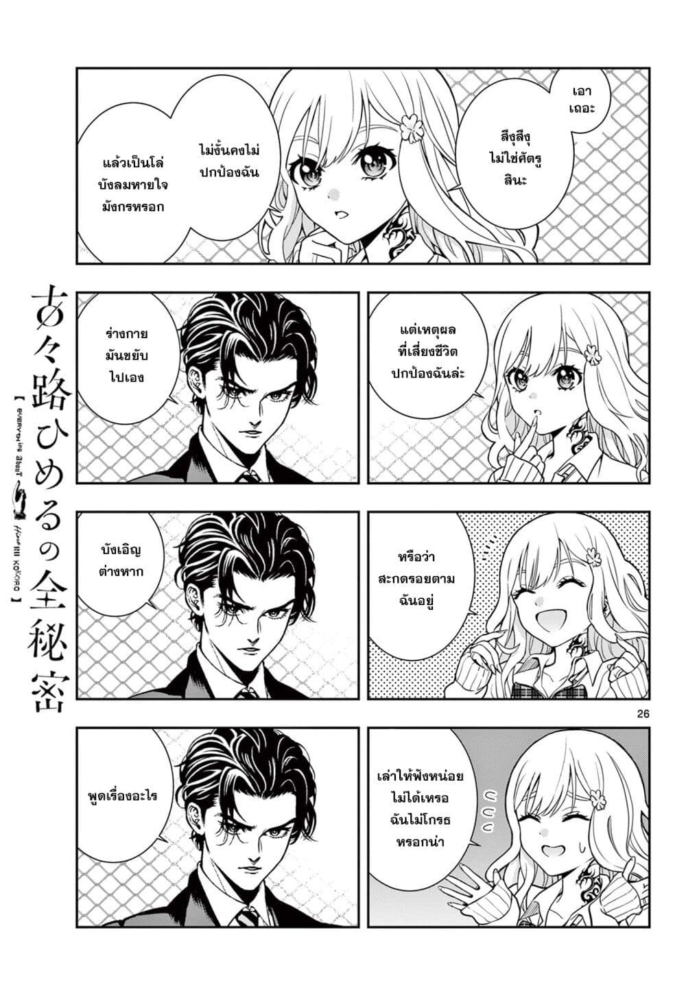 อ่านการ์ตูน Kokoro Himeru no Zen Himitsu 1 ภาพที่ 24