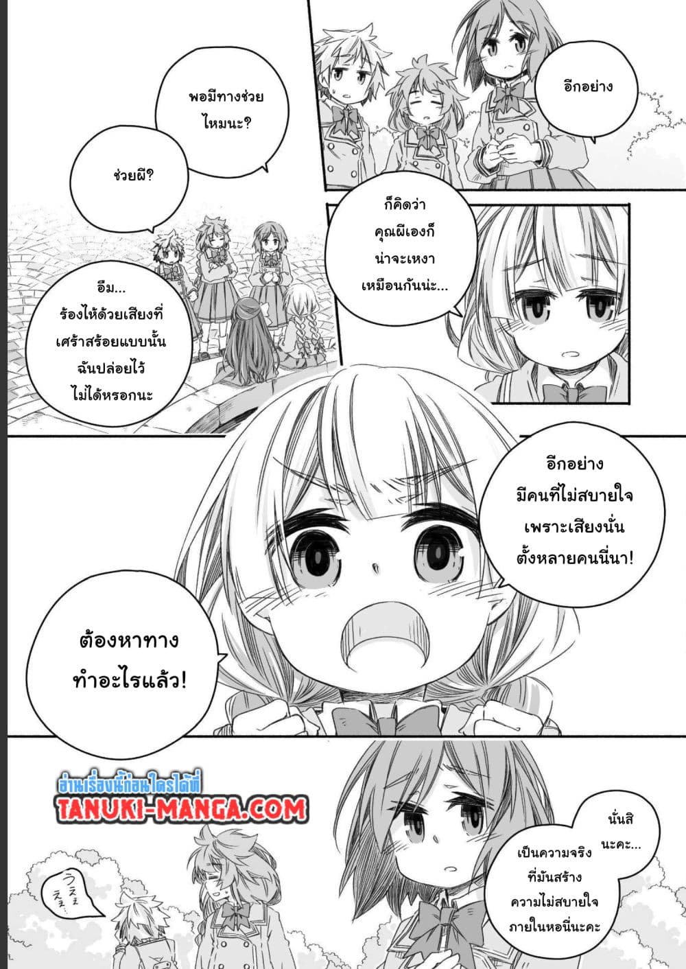 อ่านการ์ตูน Totsuzen Papa Ni Natta Saikyou Dragon No Kosodate Nikki 16 ภาพที่ 5